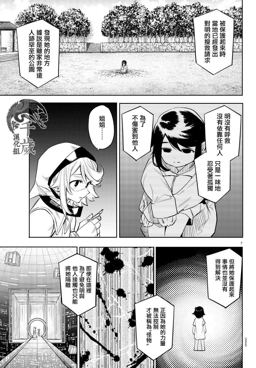 SHY第115话