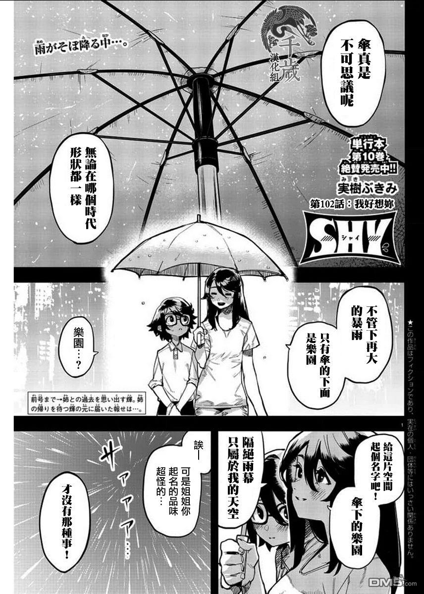 SHY第102话