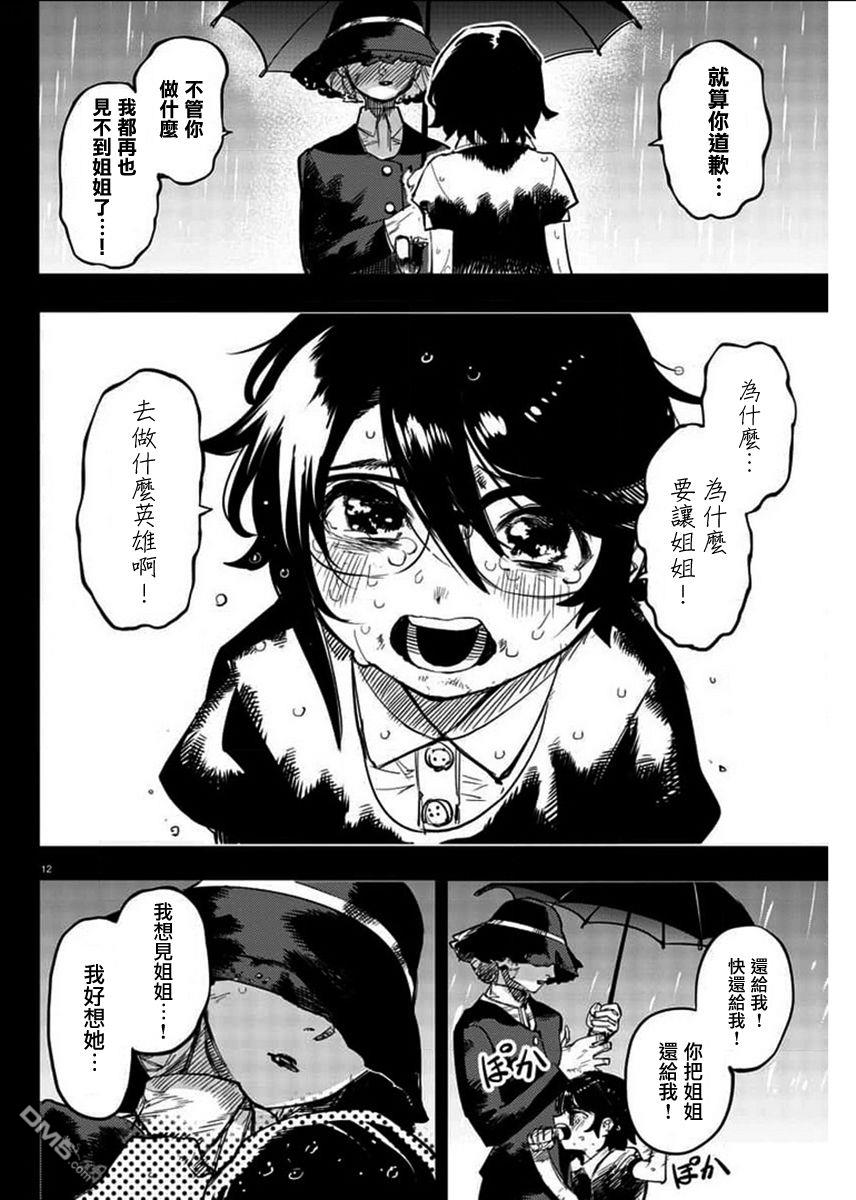 SHY第102话