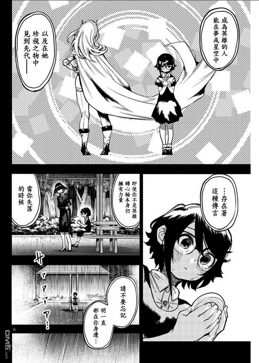 SHY第102话