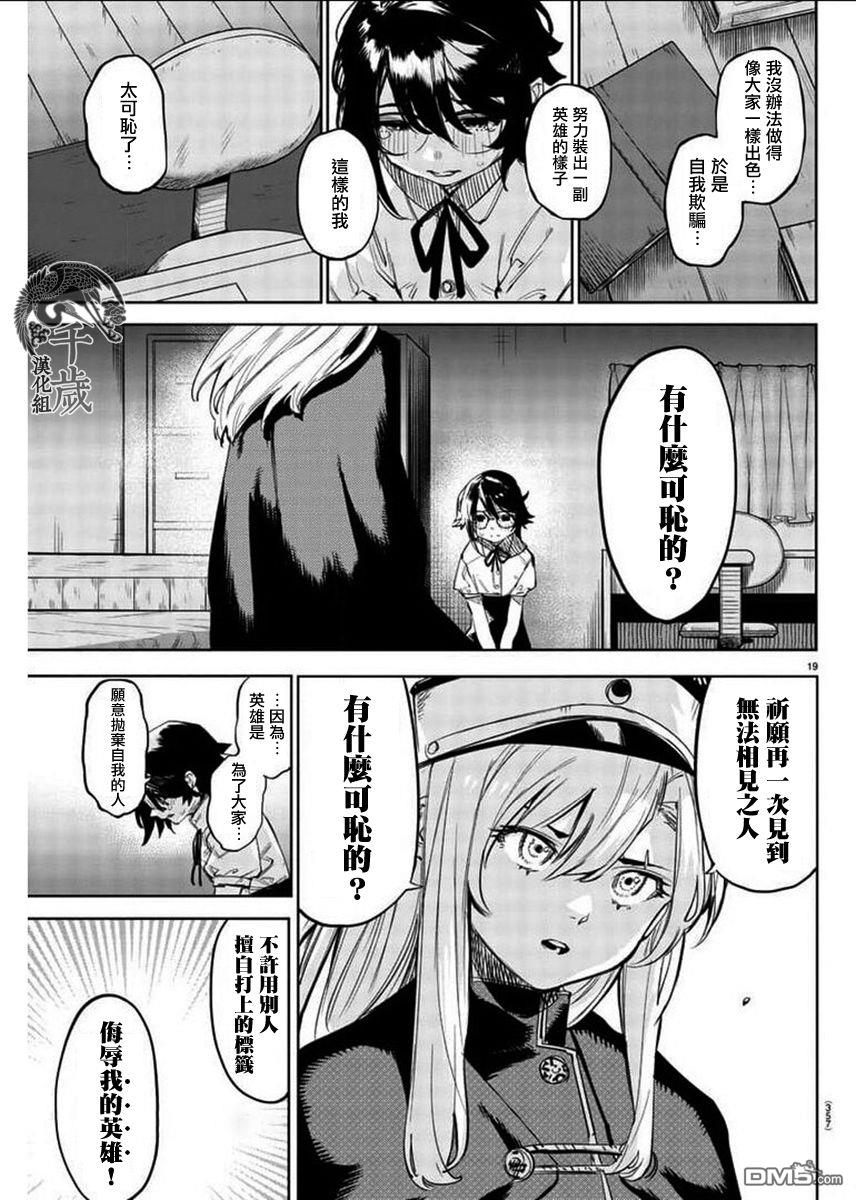 SHY第102话