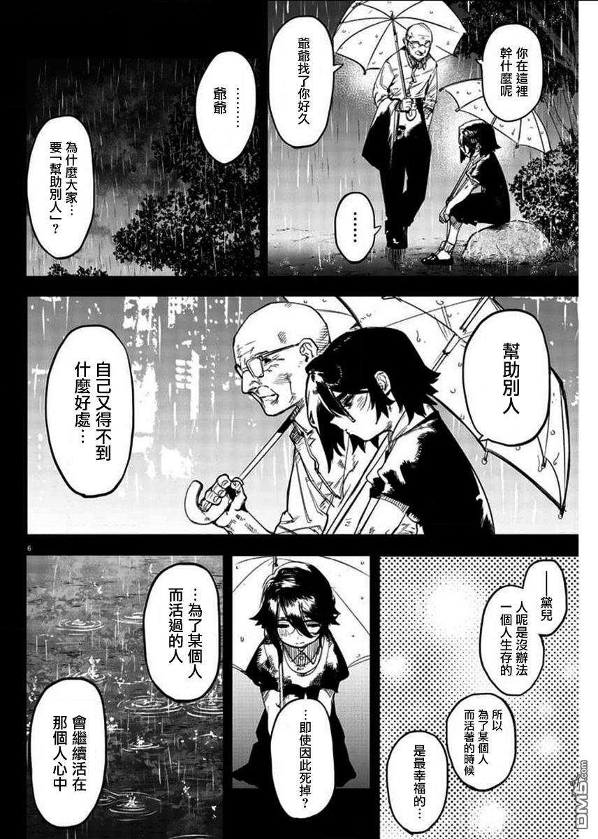 SHY第102话