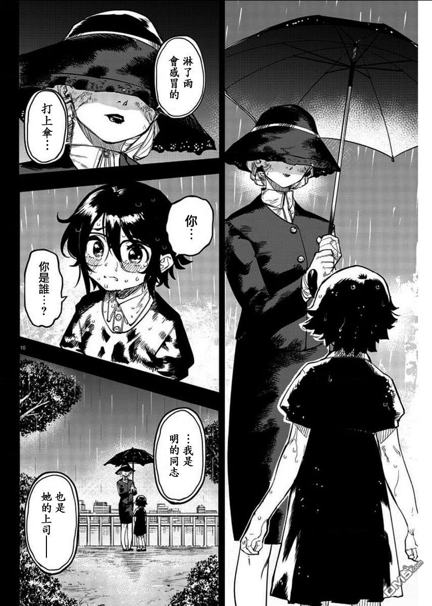 SHY第102话