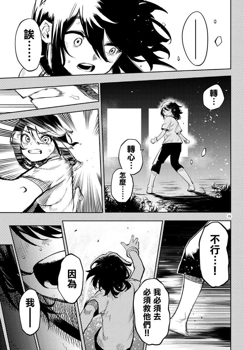 SHY第117话