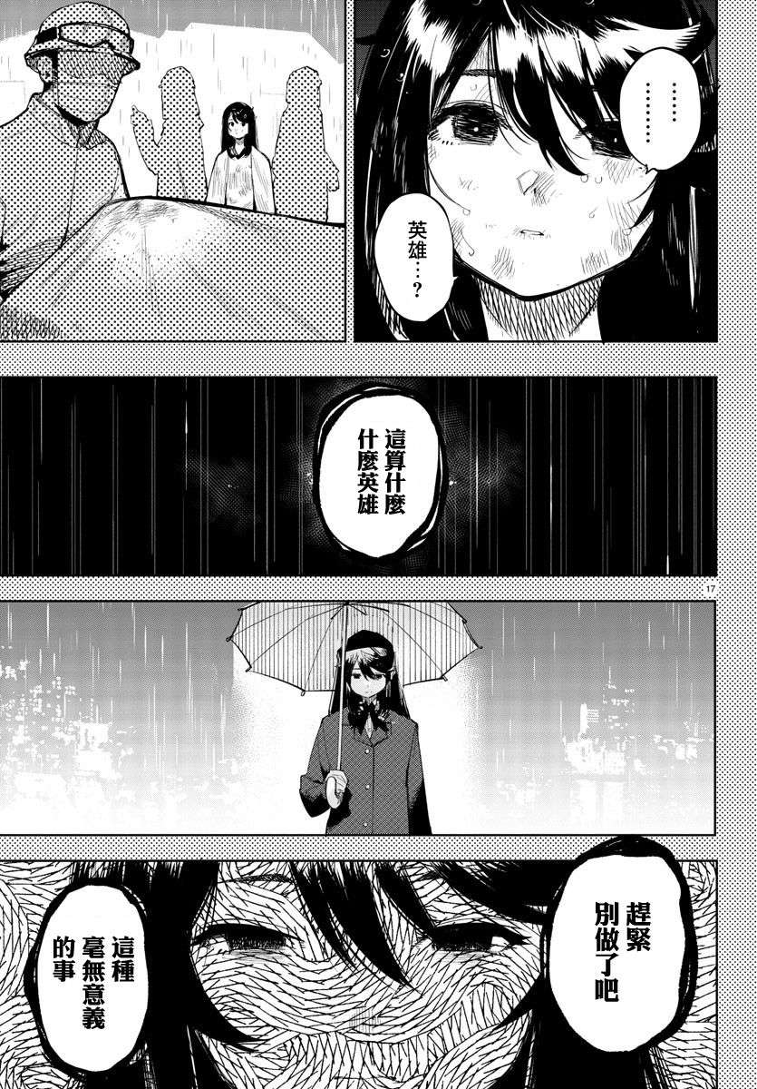 SHY第117话