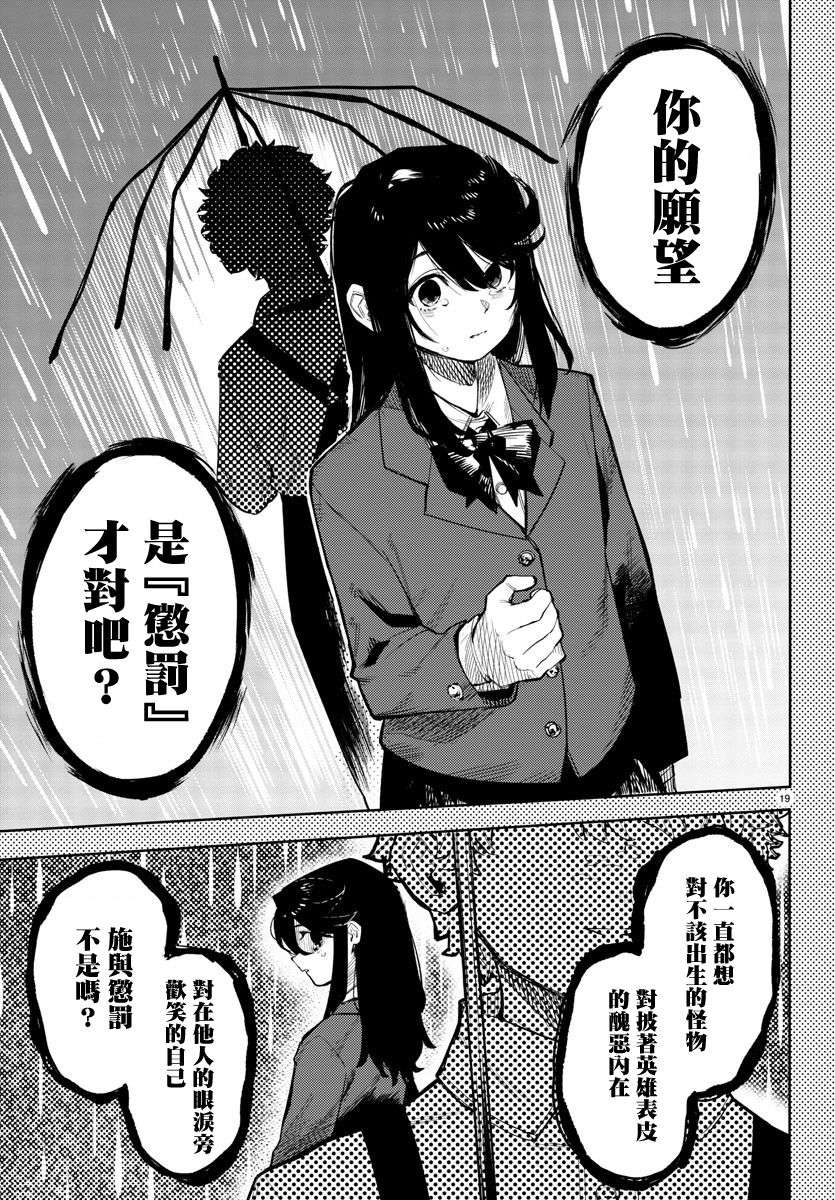SHY第117话
