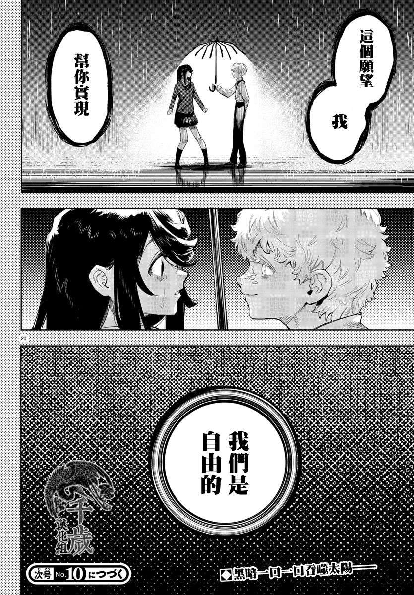 SHY第117话