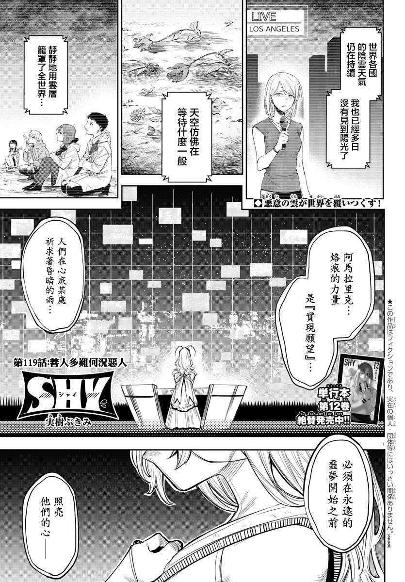 SHY第119话