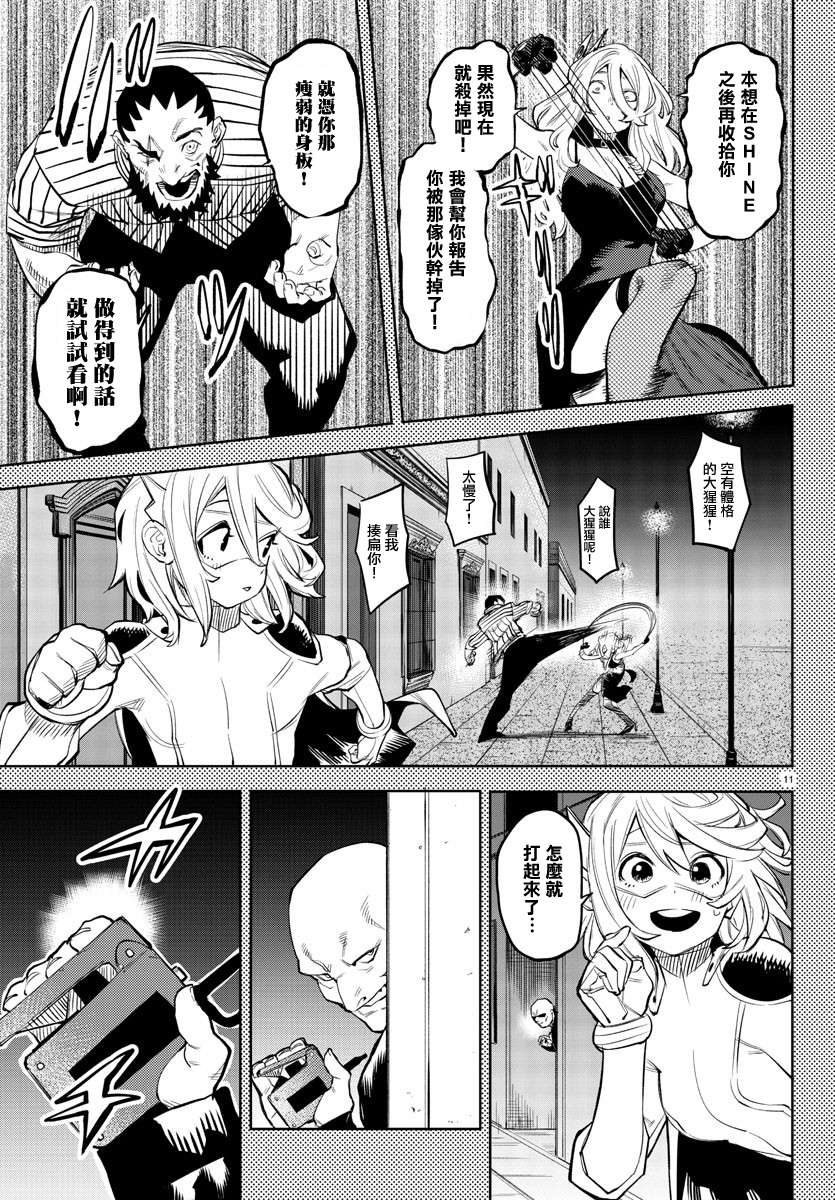 SHY第119话
