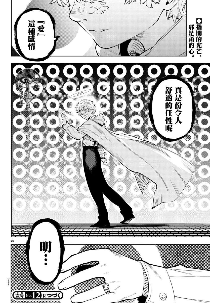 SHY第119话