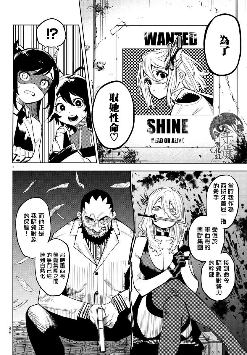 SHY第119话