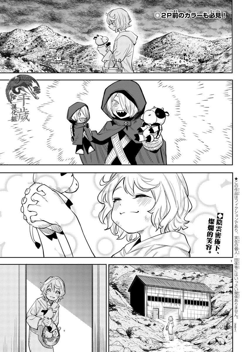 SHY第121话