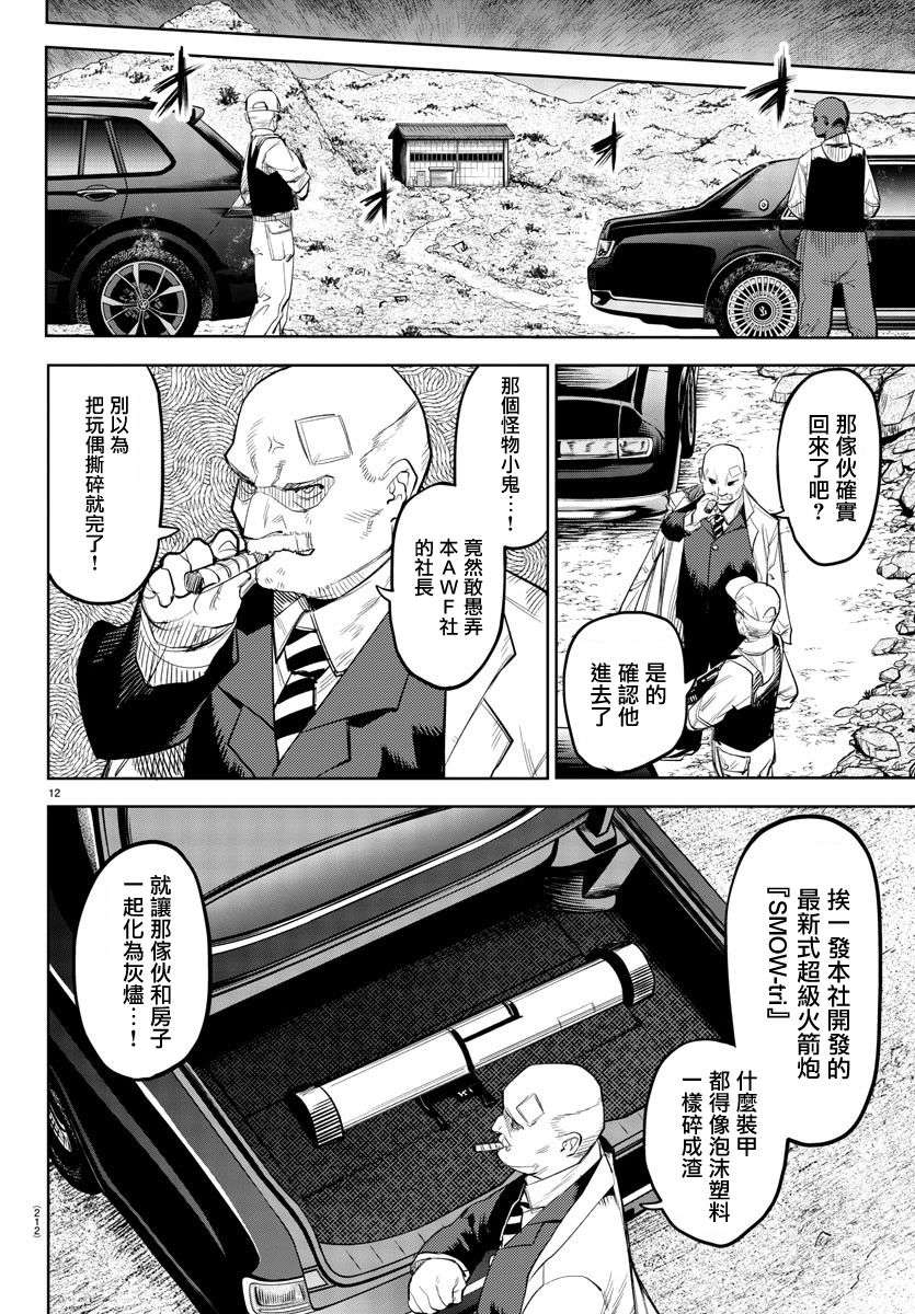 SHY第121话