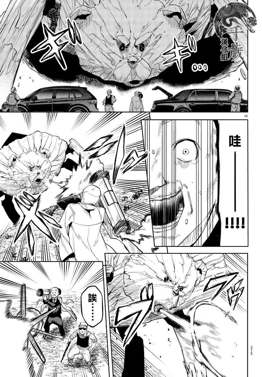 SHY第121话
