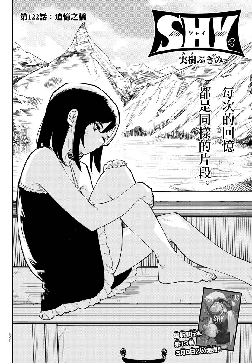 SHY第122话