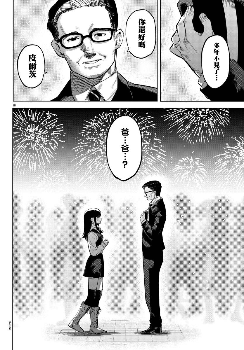 SHY第122话