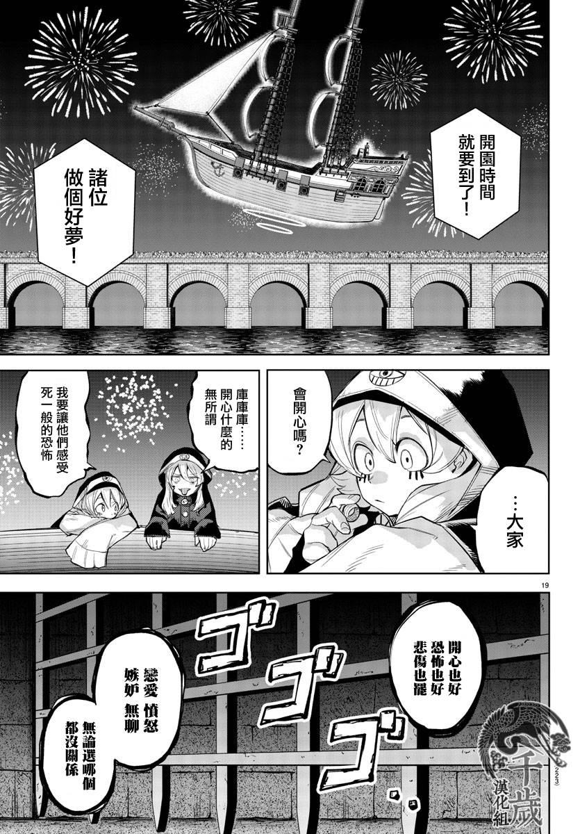 SHY第122话