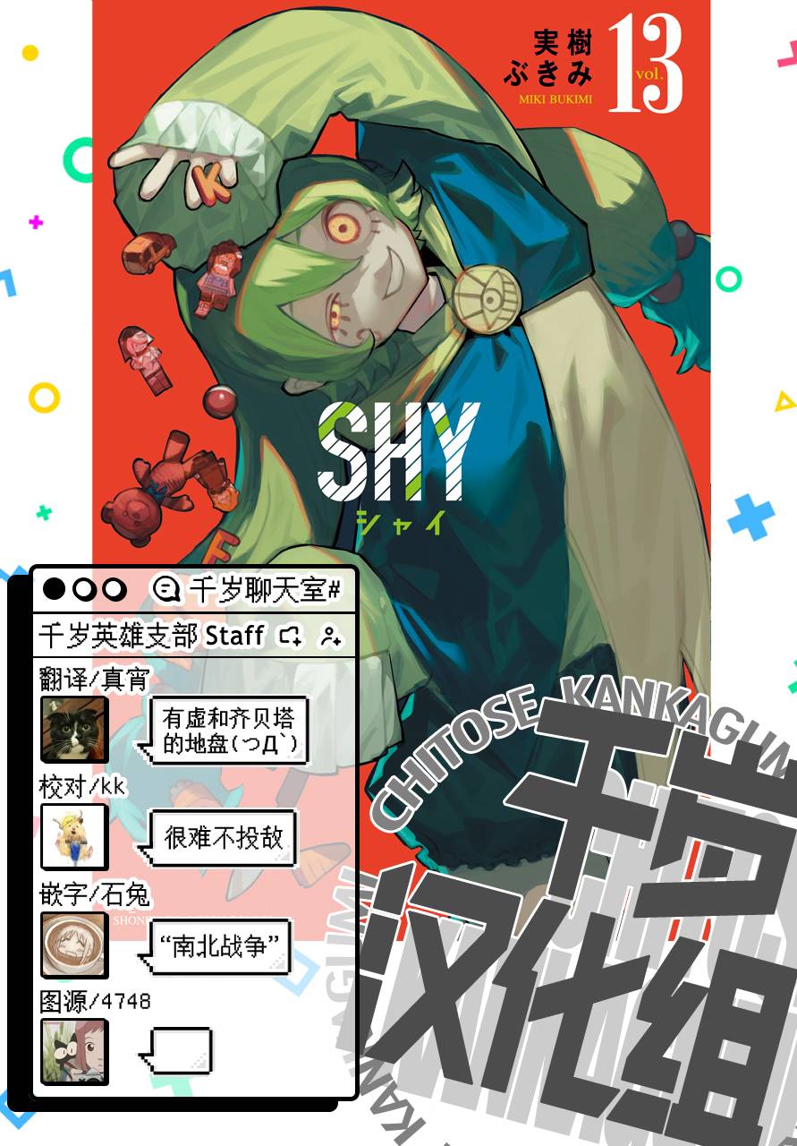 SHY第122话