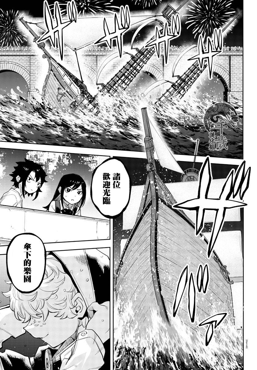 SHY第122话