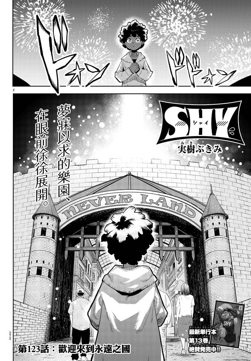 SHY第123话