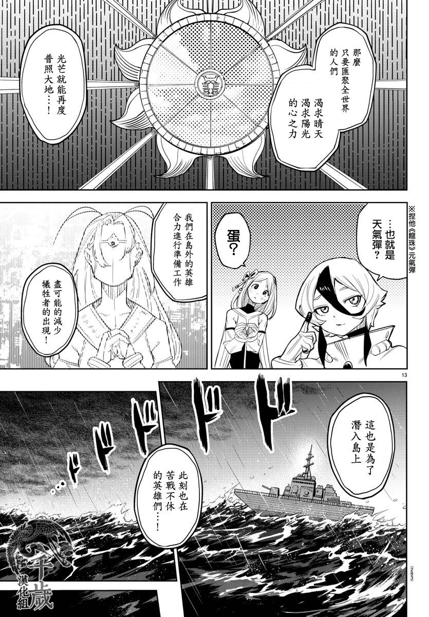 SHY第123话