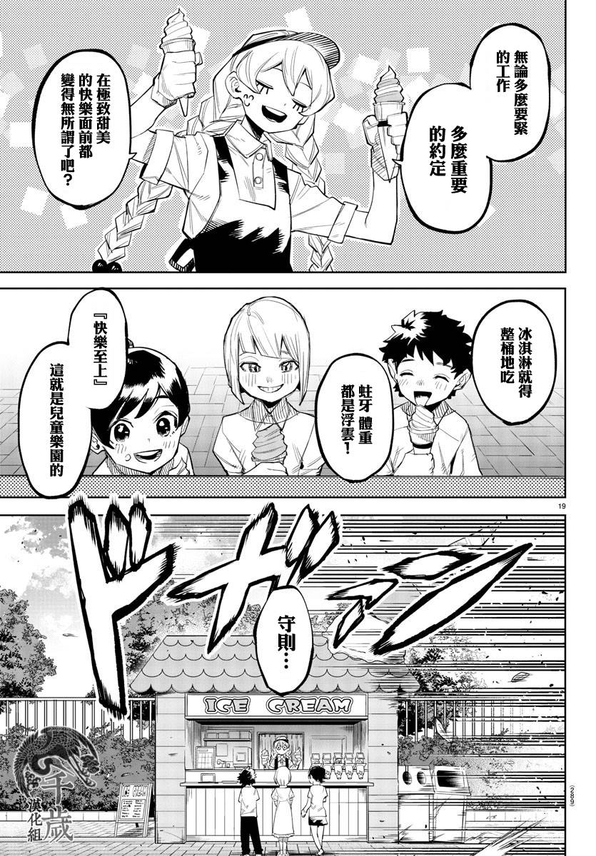 SHY第123话