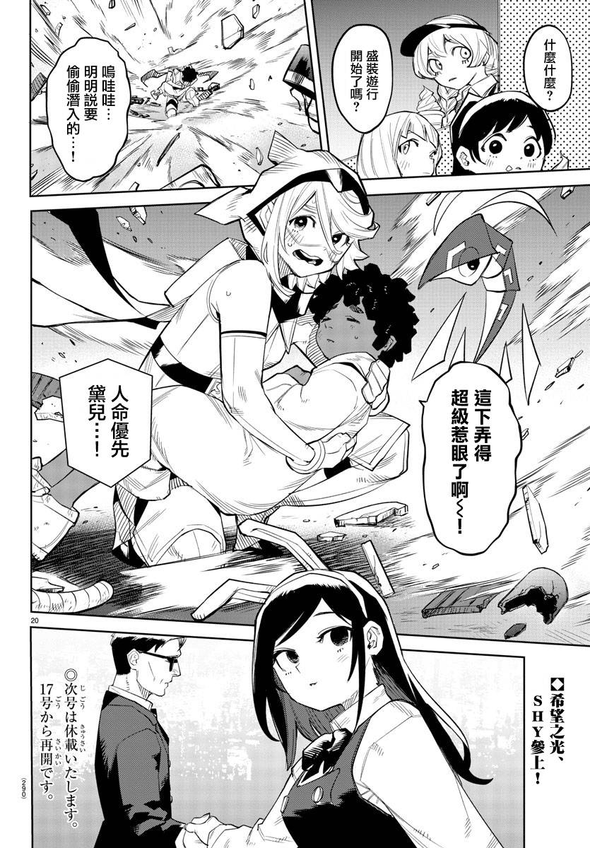 SHY第123话