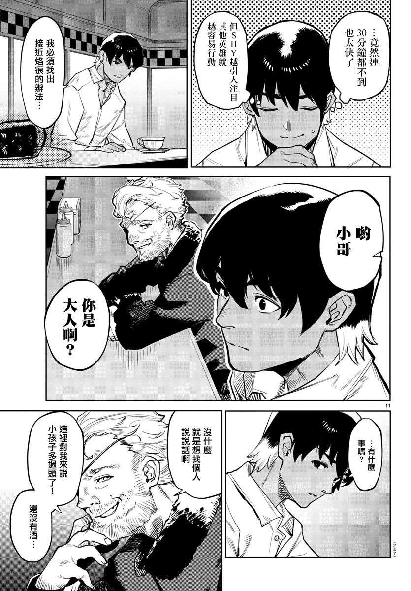 SHY第124话