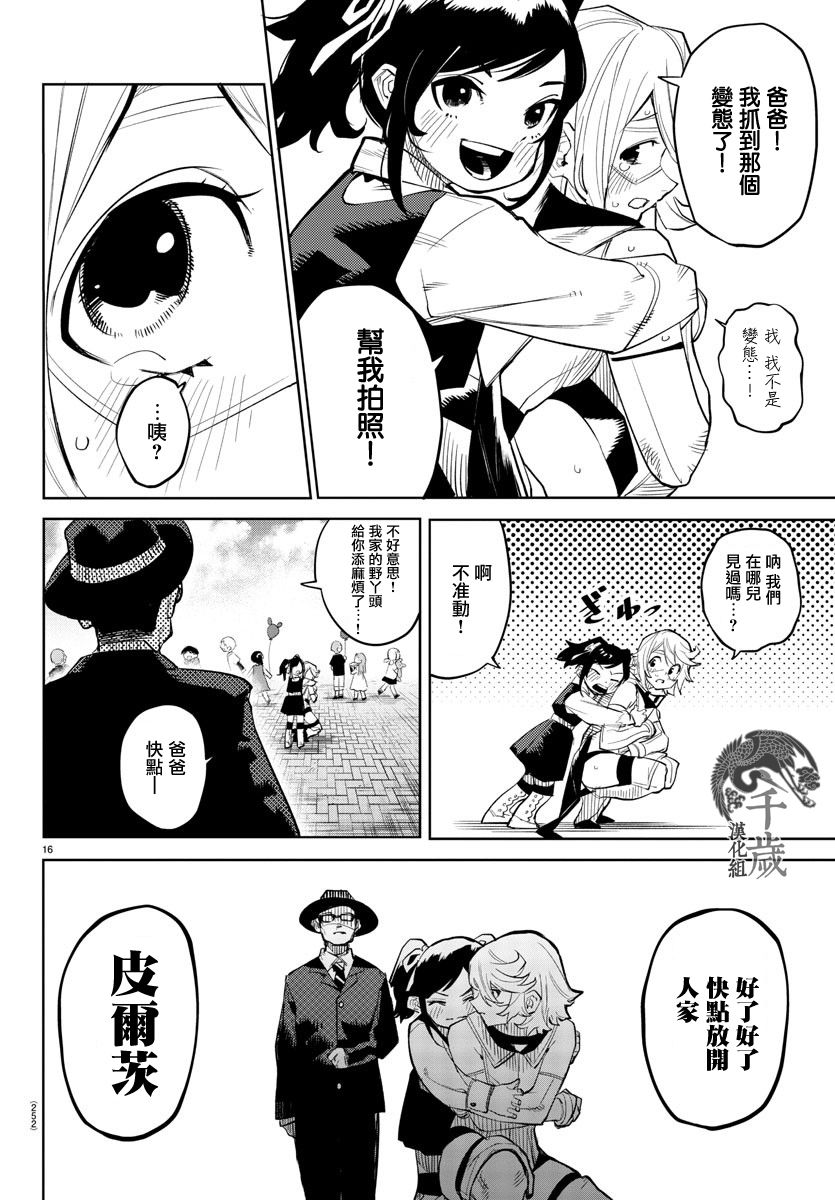 SHY第124话