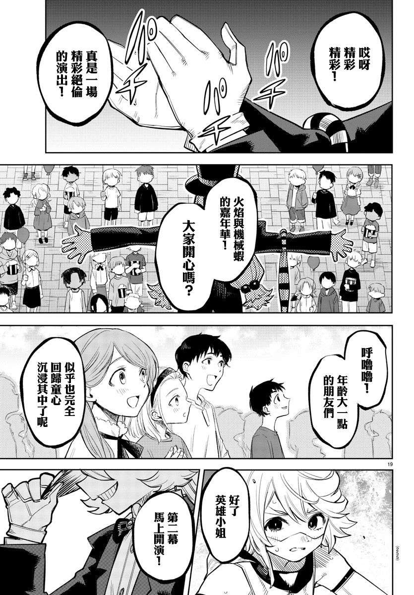 SHY第124话