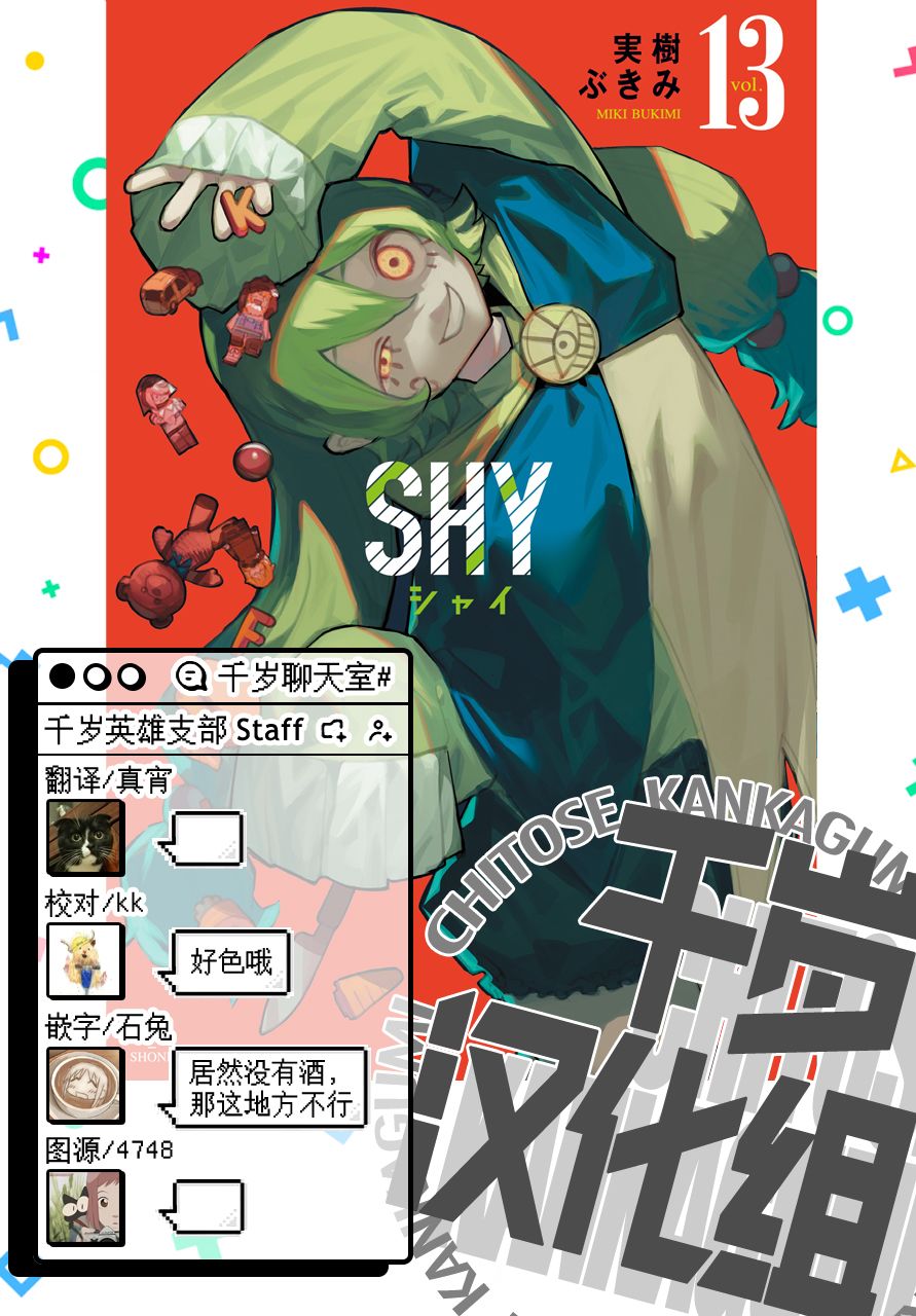 SHY第124话