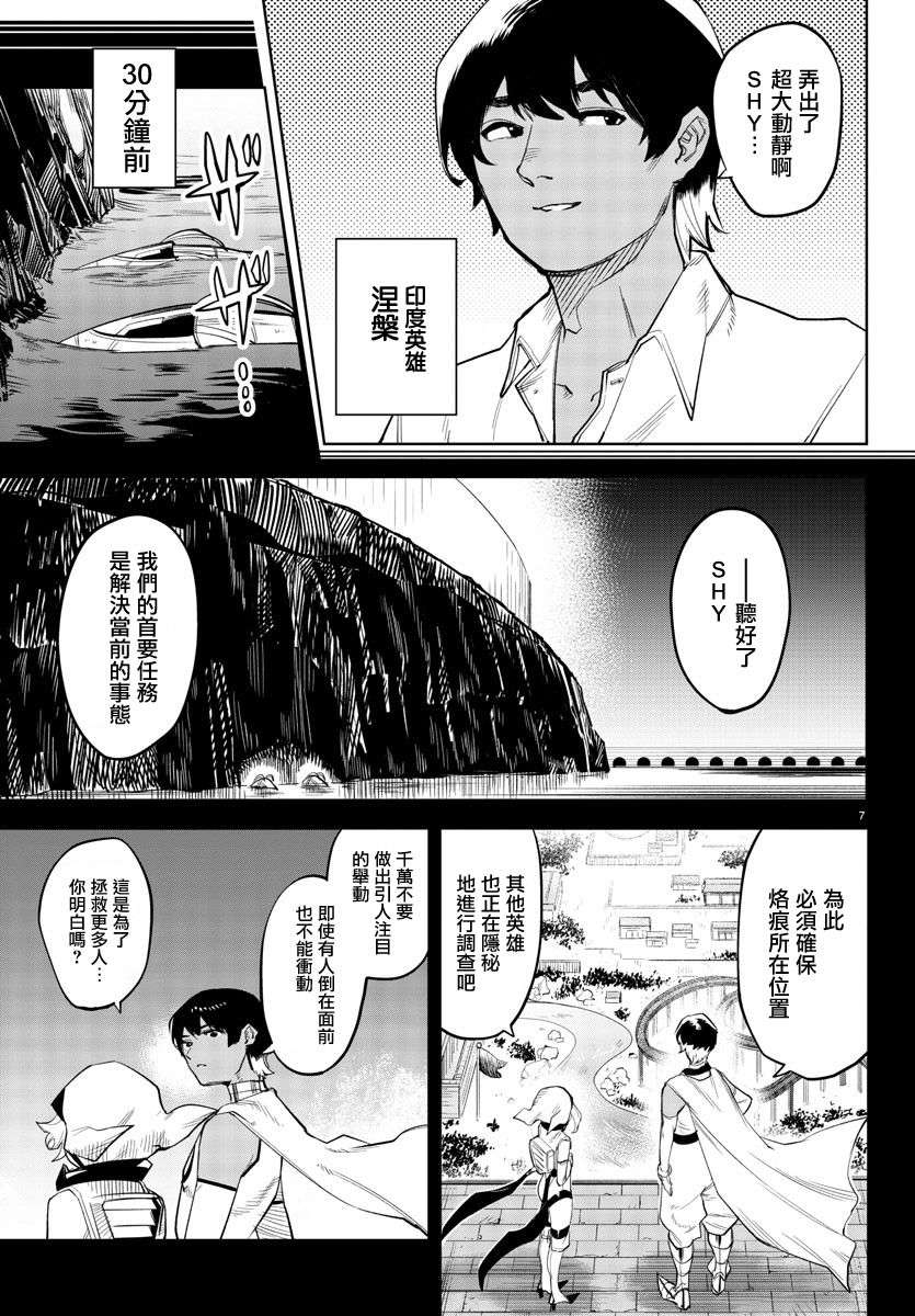 SHY第124话