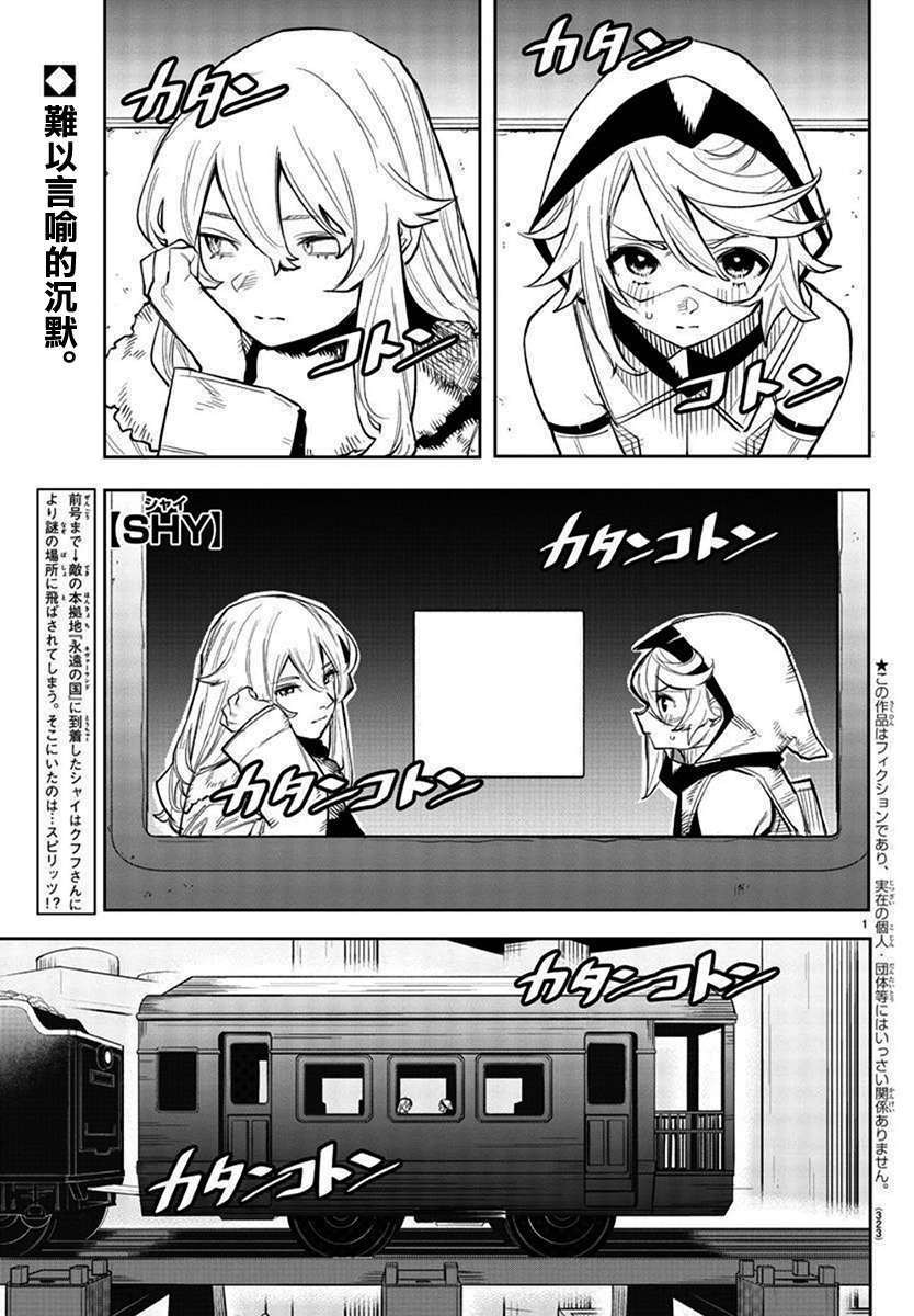 SHY第126话