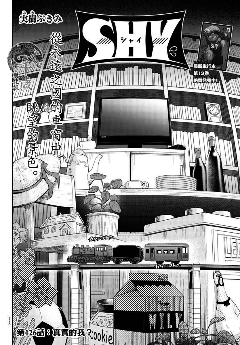 SHY第126话