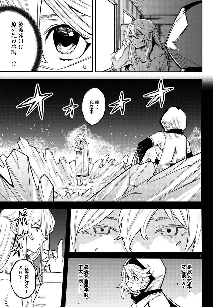 SHY第126话