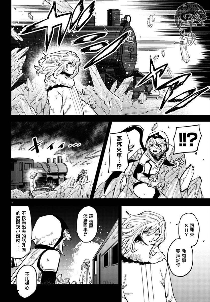 SHY第126话