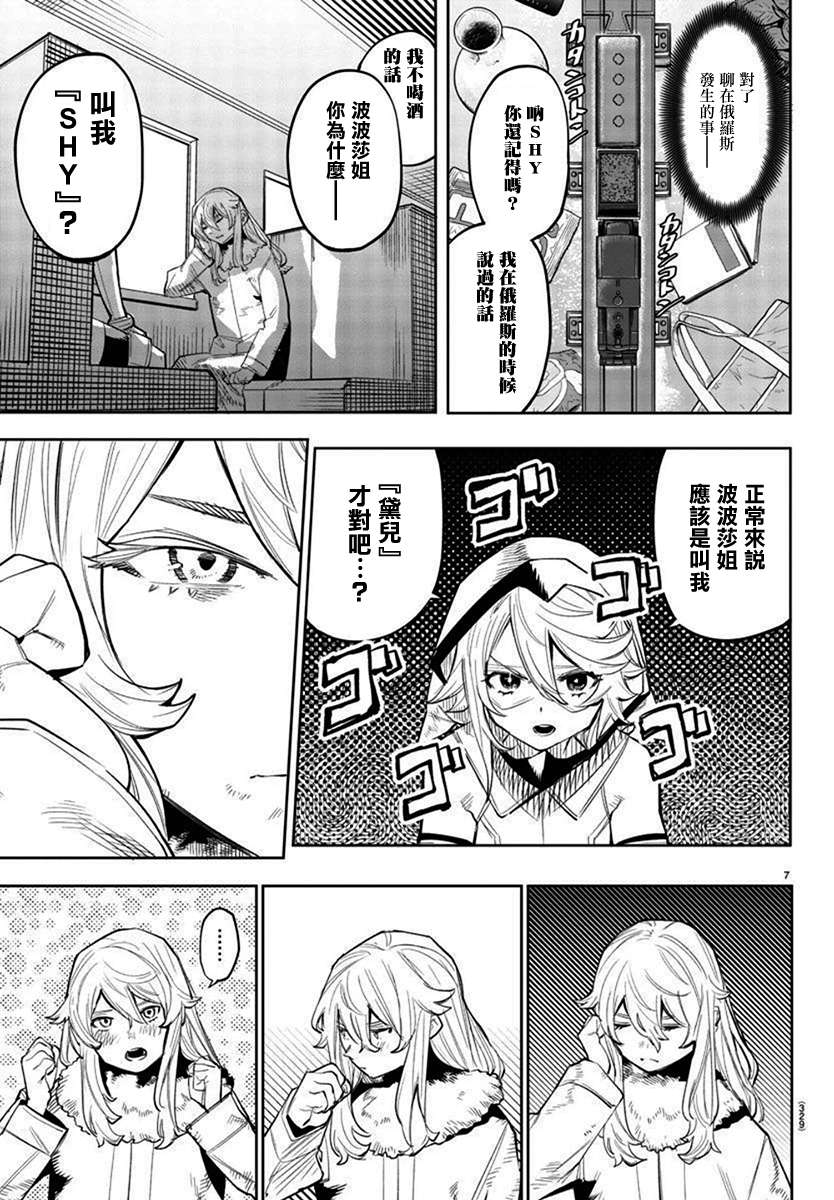 SHY第126话