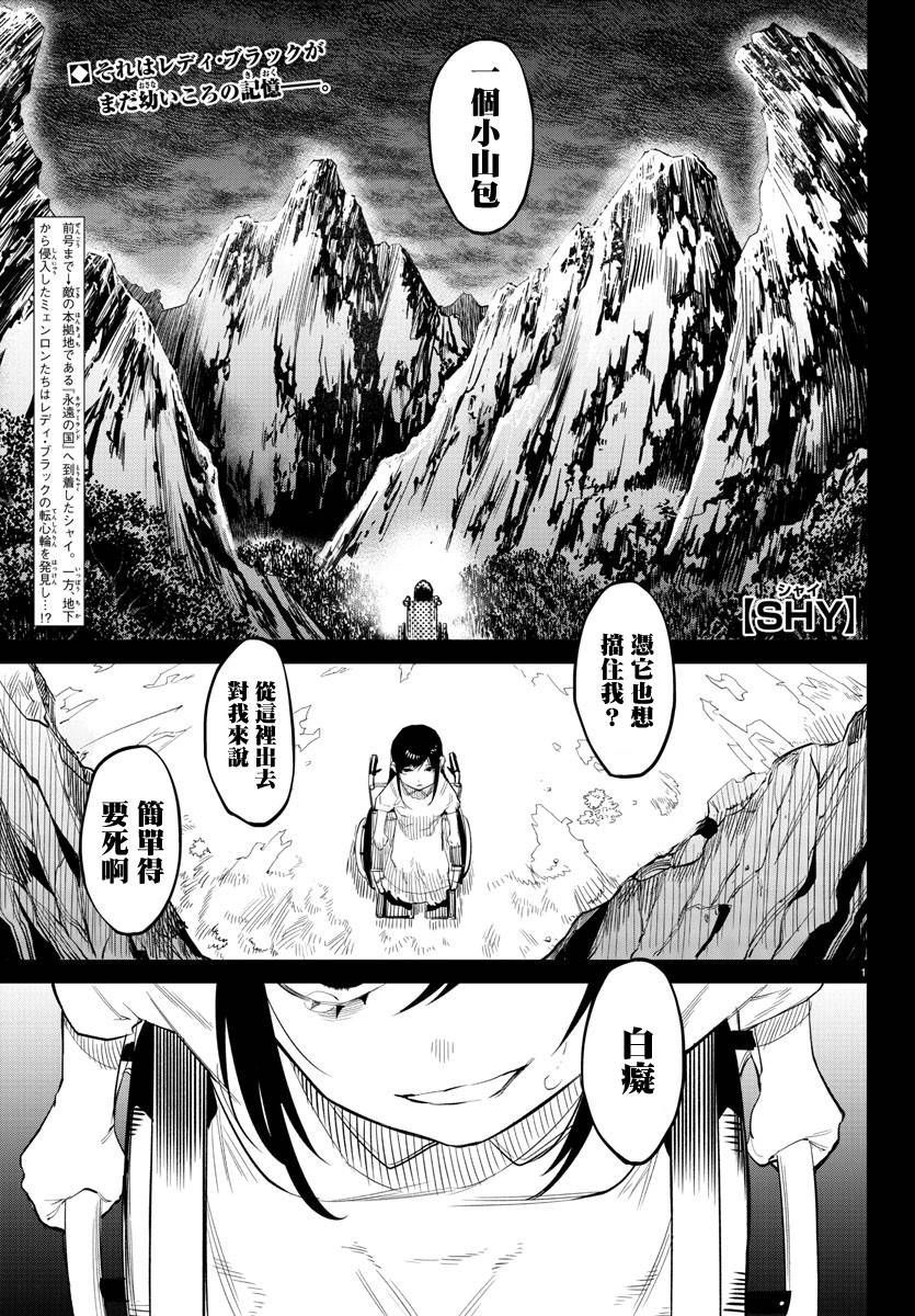 SHY第128话