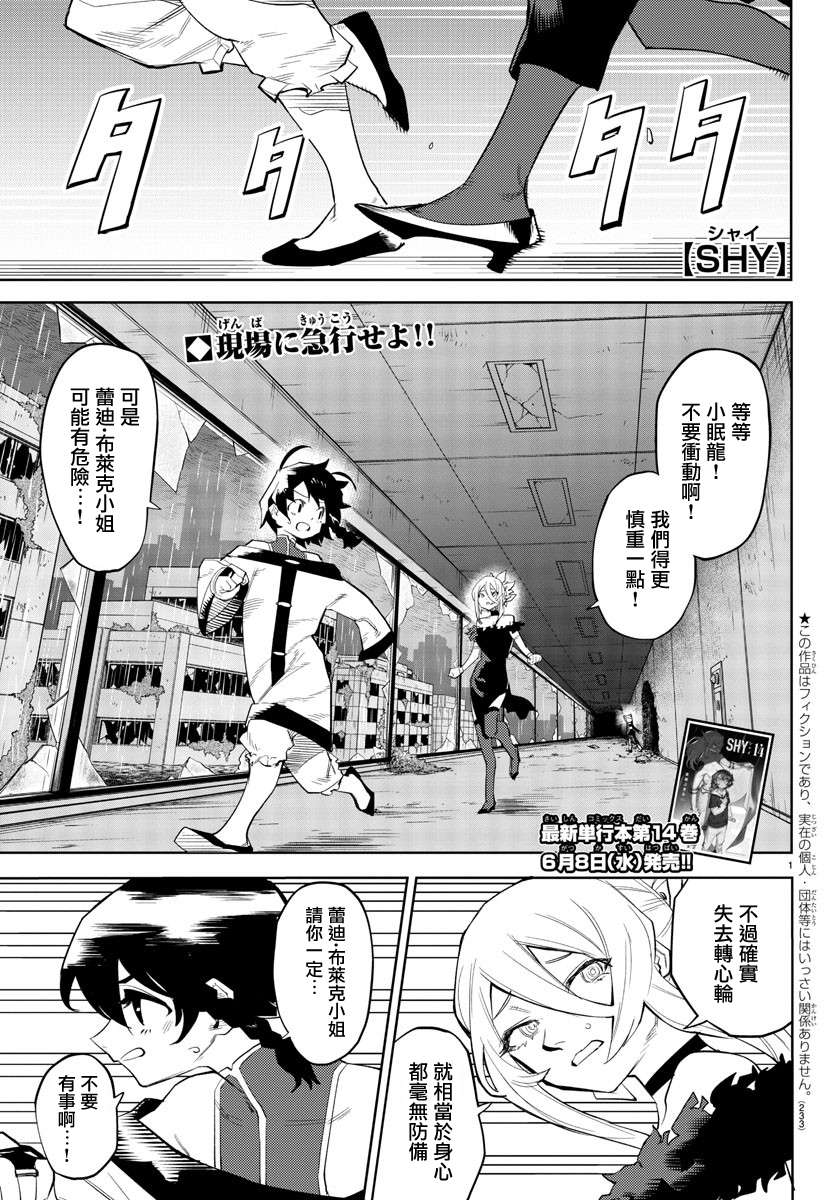 SHY第131话