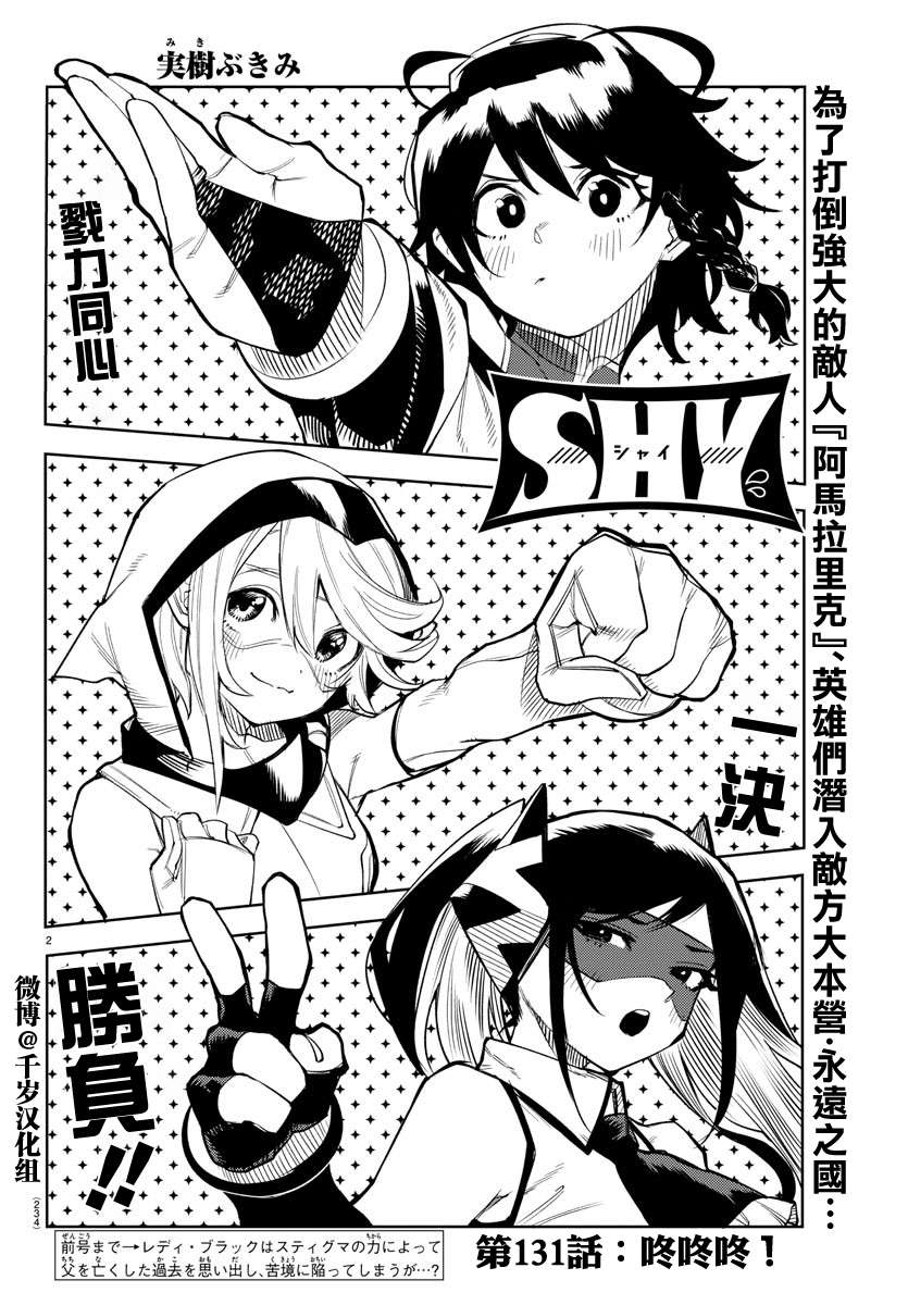 SHY第131话