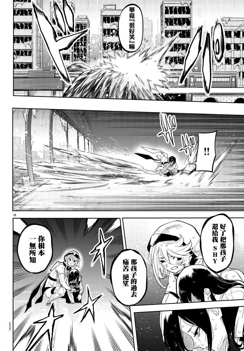 SHY第132话