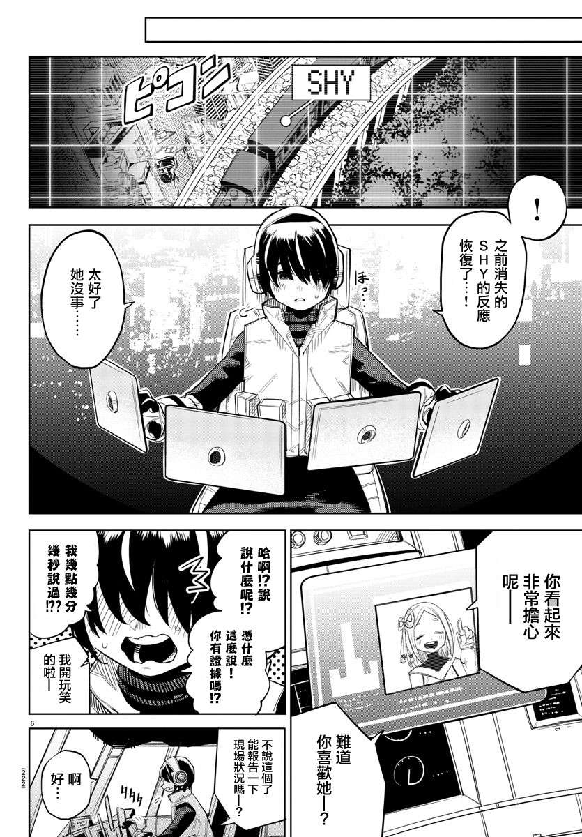 SHY第132话