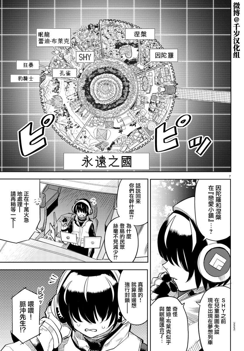 SHY第132话