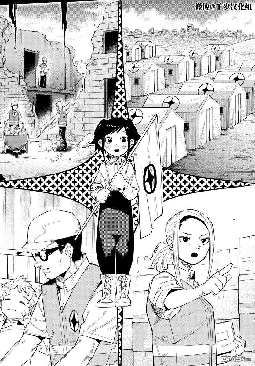 SHY第130话