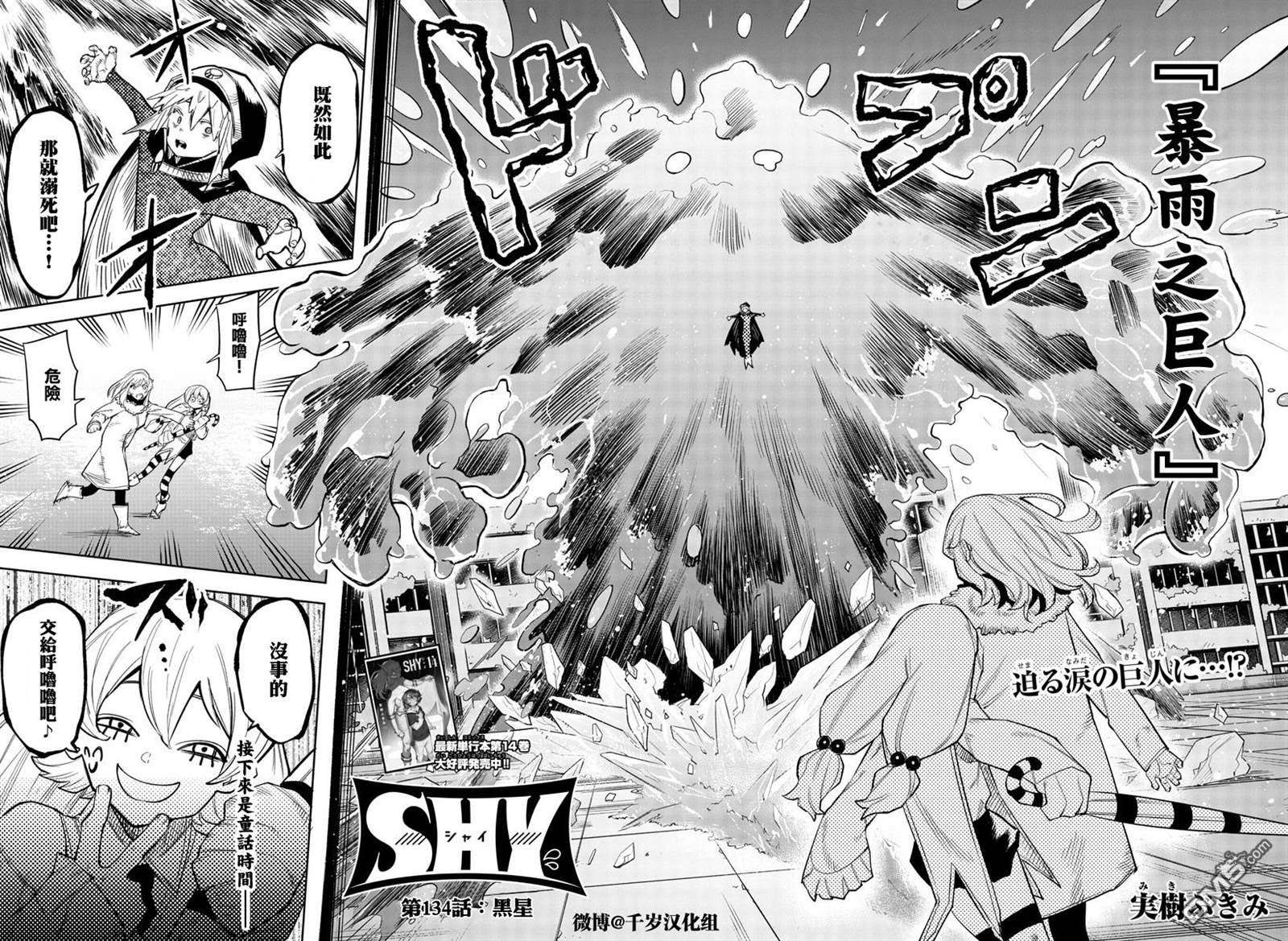 SHY第134话
