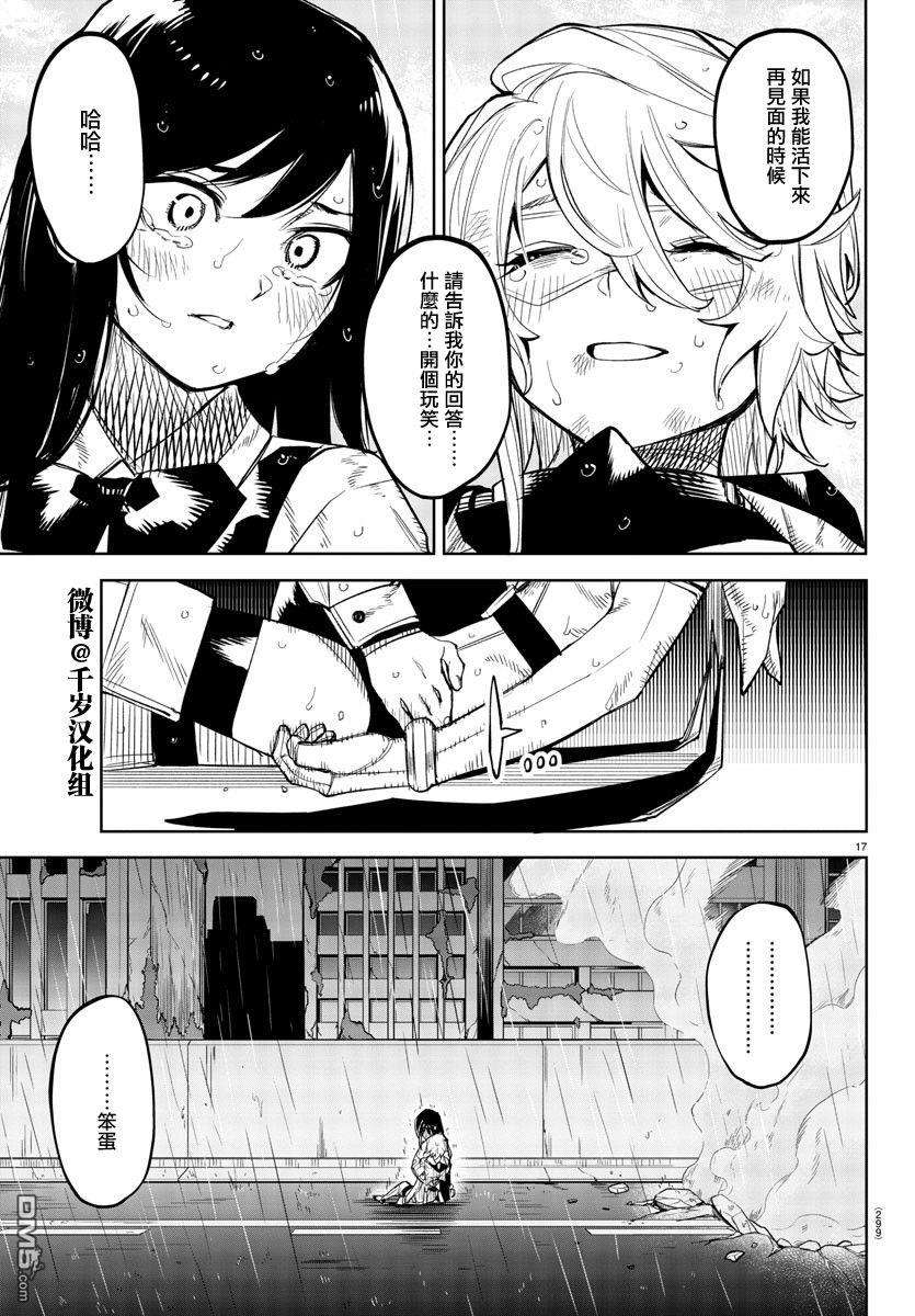 SHY第134话