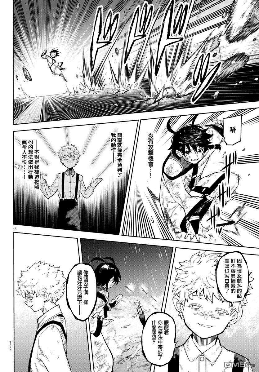 SHY第134话