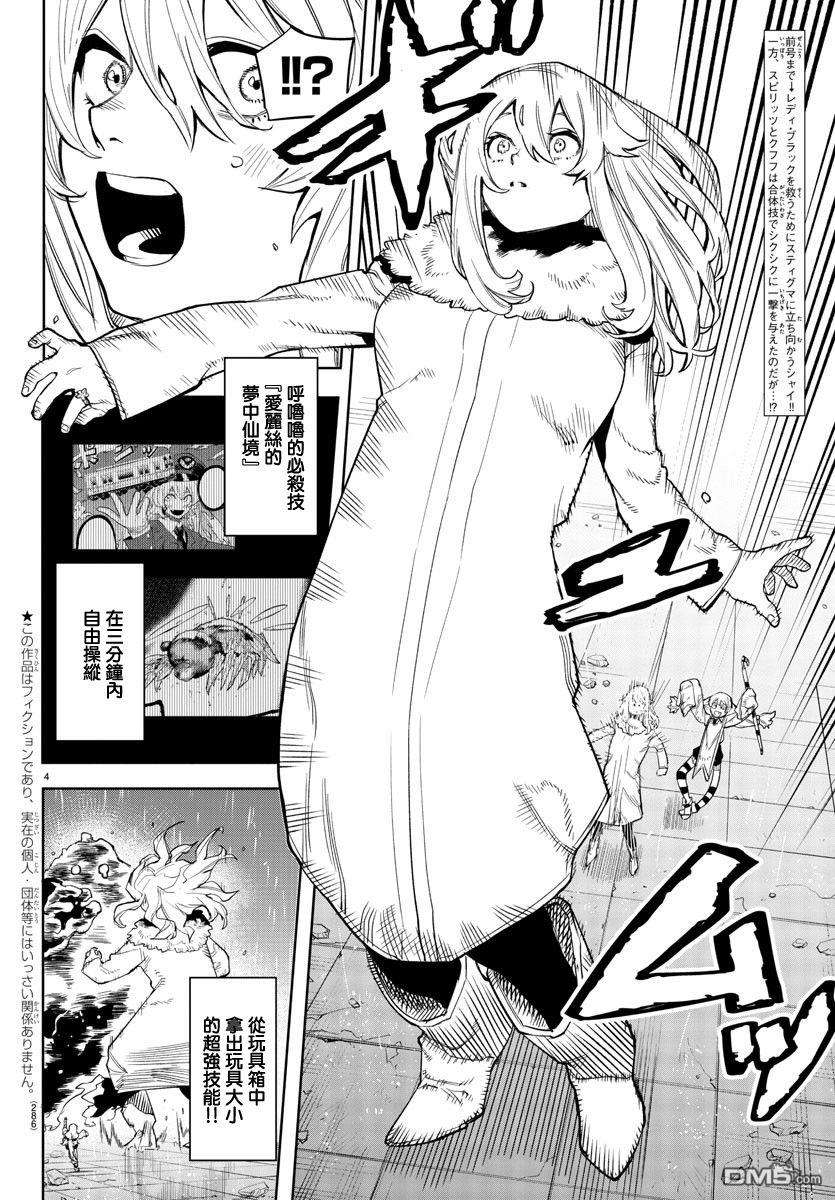 SHY第134话