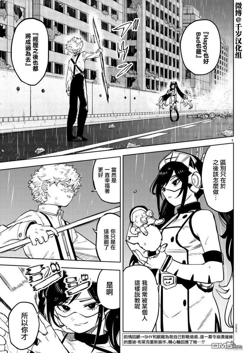 SHY第135话