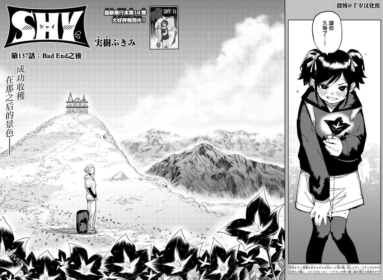 SHY第137话